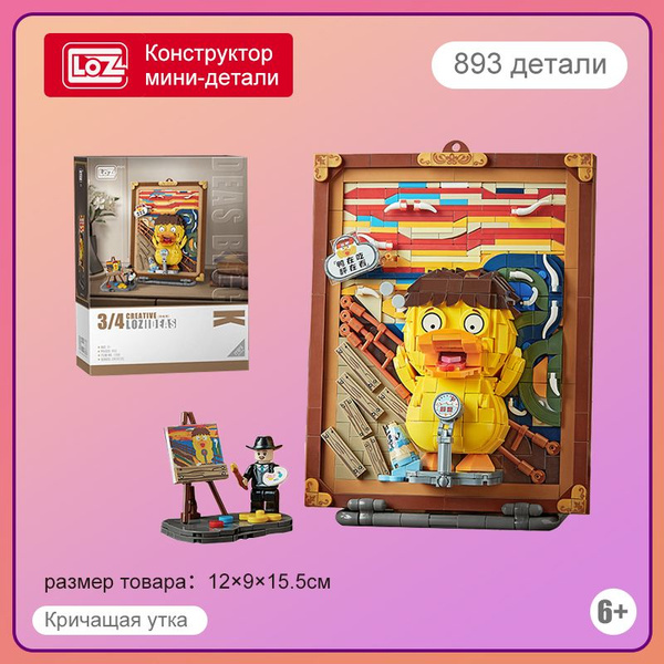 Конструктор Техник набор "Кричащая утка"893 детали, конструктор для ...