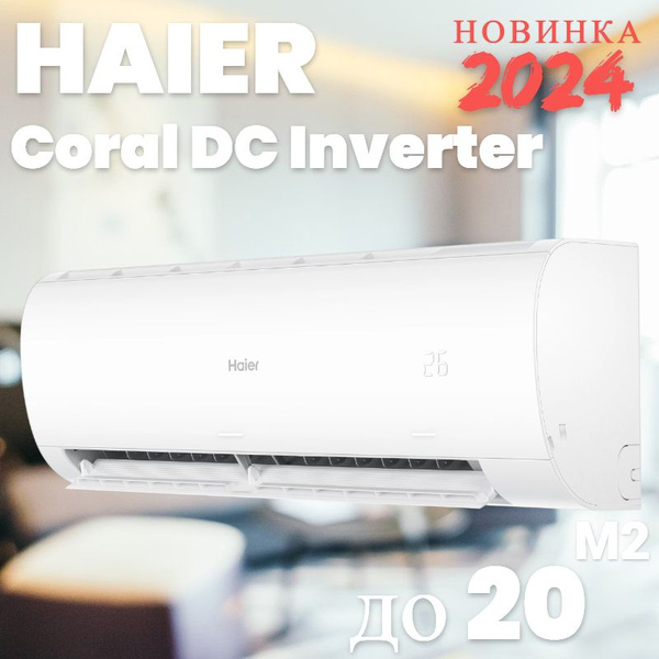 Инверторный кондиционер Haier AS20HPL2HRA / 1U20HPL2FRA(2024) Серия ...