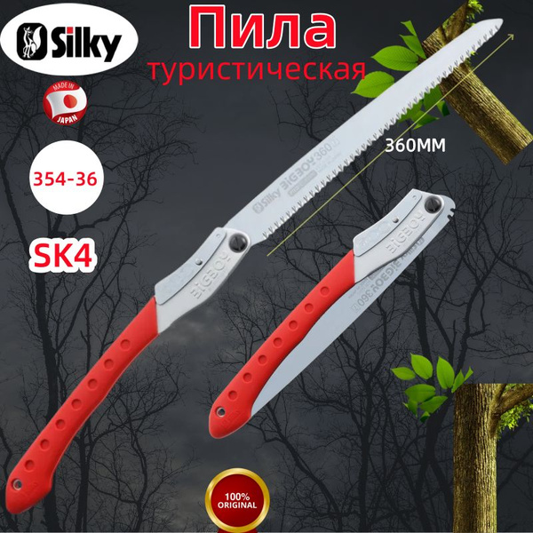 Пила Silky Bigboy 360мм, 7зуб/30мм, складная купить на OZON по низкой ...