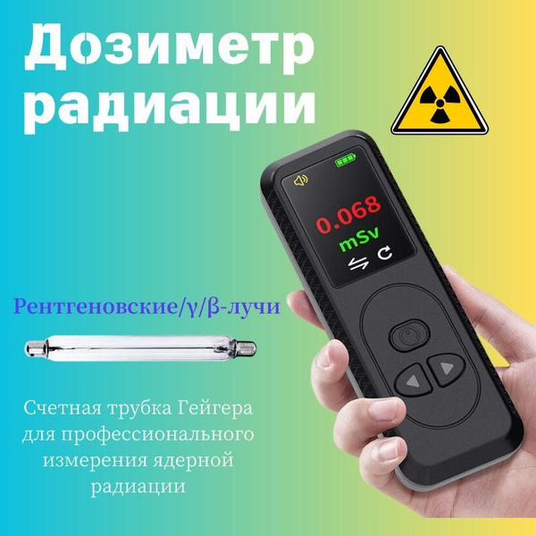 Дозиметр радиации,Счетчик гейгера,JLQ01 купить по выгодной цене в ...