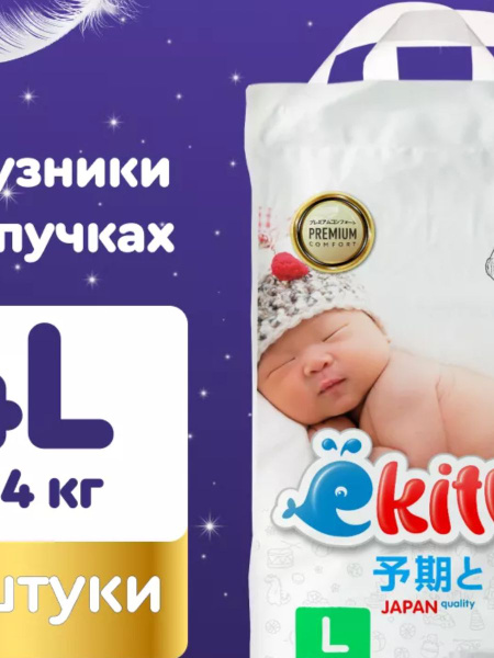Подгузники Ekitto - купить с доставкой по выгодным ценам в интернет ...