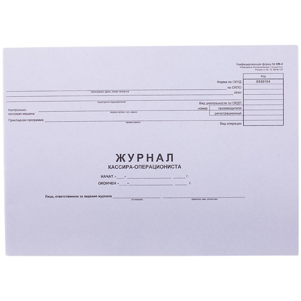 Журнал кассира операциониста OfficeSpace форма КМ-4, 280х190, 48 л ...