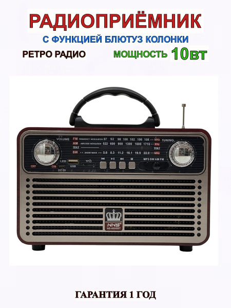 Радиоприёмник/Ретро радио/Блютуз колонка/8095/10Вт/WH купить по низкой ...