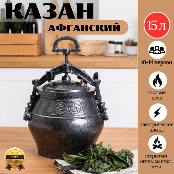 Казан, 15 л - купить с доставкой по выгодным ценам в интернет-магазине ...