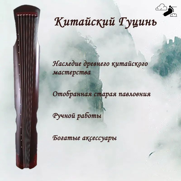 Китайский Гуцинь, 7-струнный инструмент Хэн Цинь - купить с доставкой ...