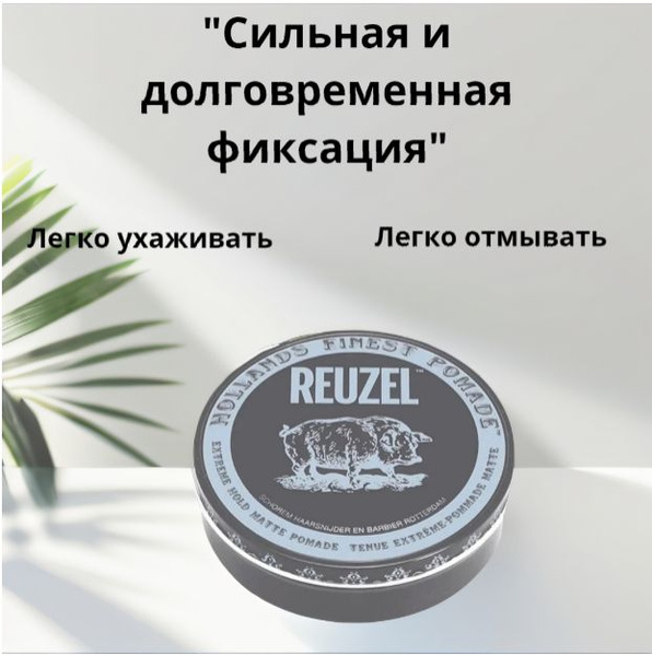 Reuzel Помада для укладки волос, 113 мл - купить с доставкой по ...