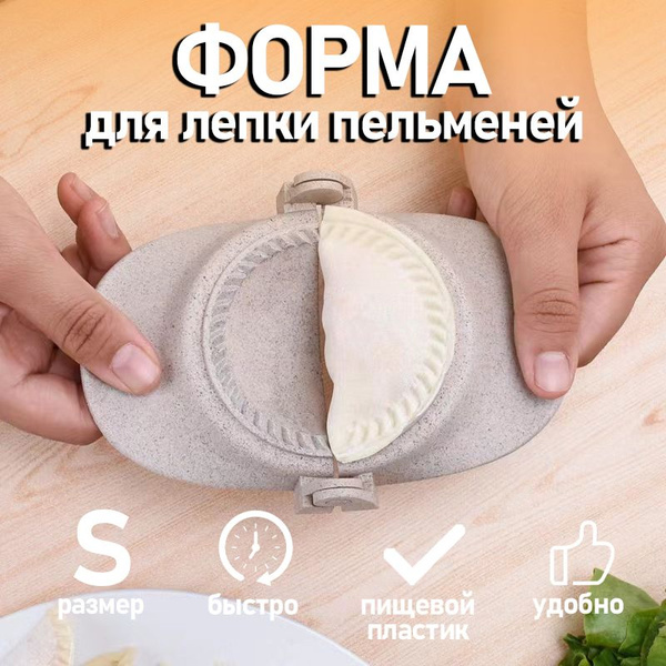 Набор форм для пельменей и вареников, чебуреков, пирожков + кольца ...