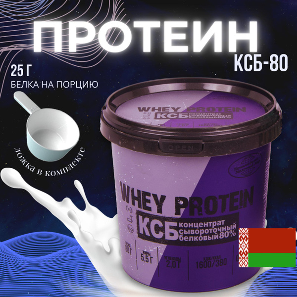 Протеин сывороточный для набора мышечной массы КСБ-80 400 гр. - купить ...