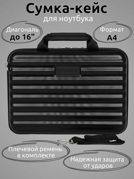 Портфель - кейс противоударный (ноутбук 15.6 - 16 дюймов) черный купить ...