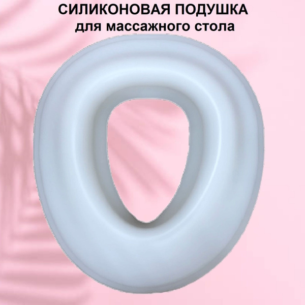 Силиконовая подушка для массажного стола , гелевая подушка для лица ...