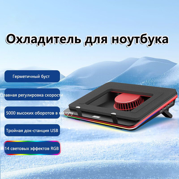 Кулер для ноутбука, 5000 высоких оборотов в минуту, герметичный буст, 7 ...