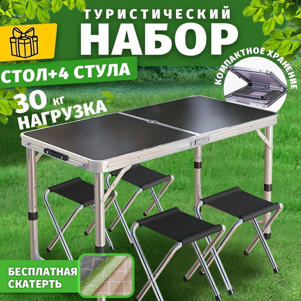 Набор складной мебели - купить с доставкой по выгодным ценам в интернет ...