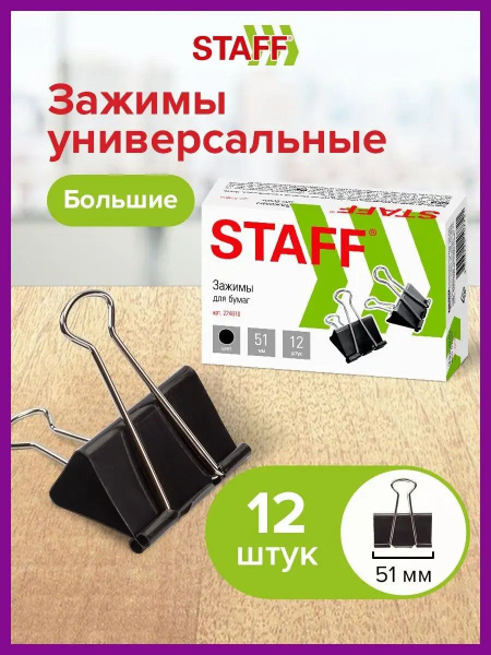 Зажим для бумаги 51 мм, 12 шт. - купить с доставкой по выгодным ценам в ...