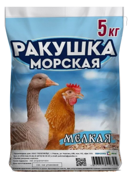 Ракушка морская корм для птиц, попугаев, кур, несушек содержит кальций ...