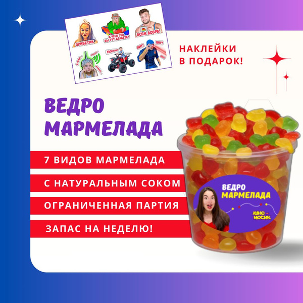 Жевательный мармелад "Луномосик" купить на OZON по низкой цене (1613086911)