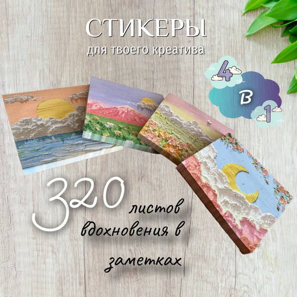 Стикеры для заметок комплект, 4 штуки по 80 листов - купить с доставкой ...