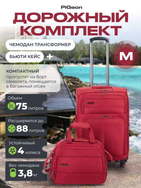 Чемодан на колесах и сумкой с креплением на ручку PIGEON M - купить с ...