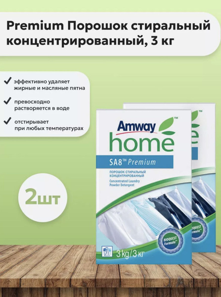 Amway Стиральный порошок 3000 г - купить с доставкой по выгодным ценам ...
