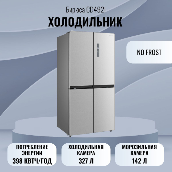 Холодильник Бирюса CD492I, серебристый - купить по доступной цене в ...