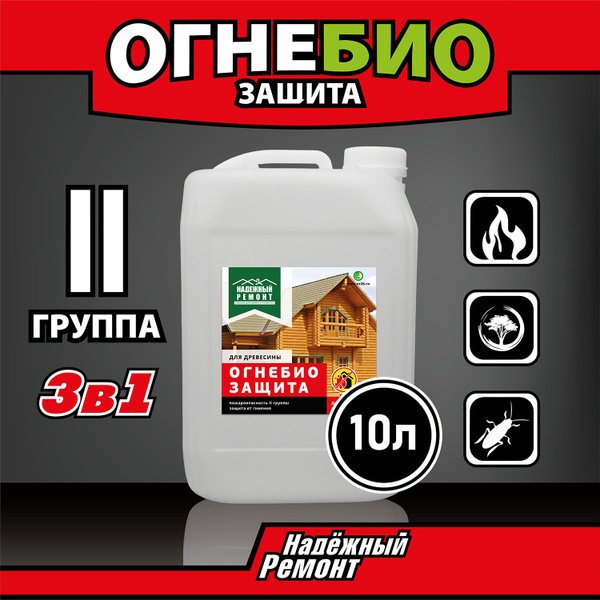 ОГНЕБИОЗАЩИТА Красный индикатор, огнезащитная пропитка для древесины ...