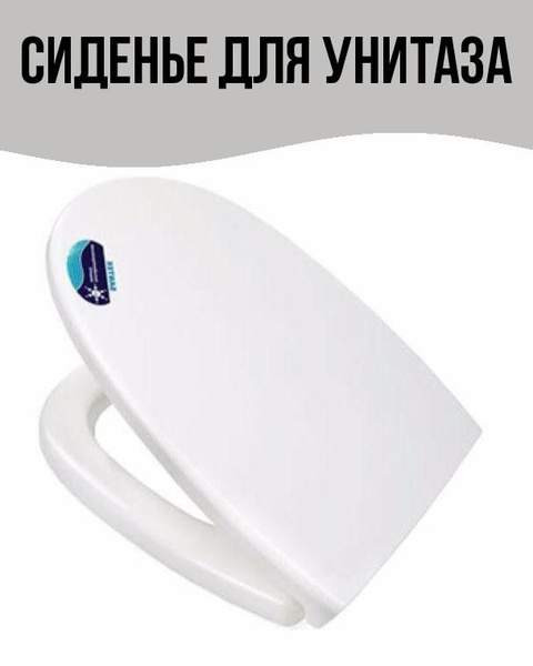 Сиденье для унитаза купить c доставкой на OZON по низкой цене (1158057415)
