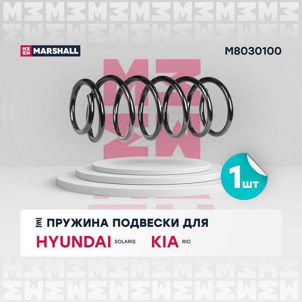 Пружина подвески (левый/правый задний) Hyundai Хендай Solaris Солярис ...