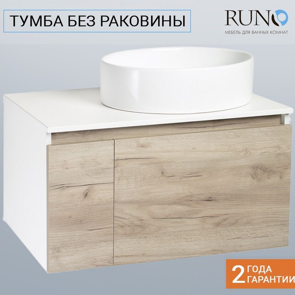 Тумба под раковину подвесная Runo Бари 80, крафтовый дуб купить на OZON ...