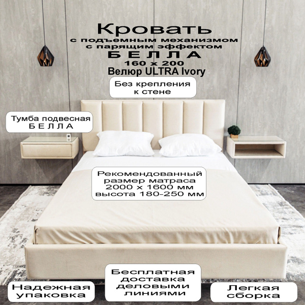 МЯКОТЬ. Парящая кровать, Кровать с подъемным механизмом и парящим ...