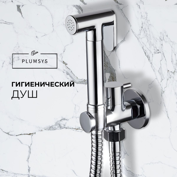Гигиенический душ, Frap - купить с доставкой по выгодным ценам в ...