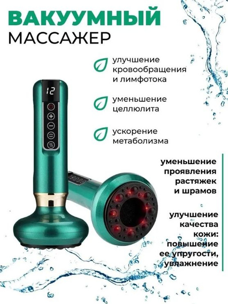 MILENI Вакуумный массажер антицеллюлитный/ Электрическая баночная ...