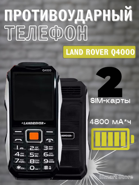 Кнопочный мобильный телефон, ПРОТИВОУДАРНЫЙ, Land Rover Q4000 купить на ...