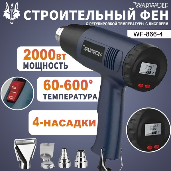 Строительный фен / Промышленный фен Warwolf / Бесступенчатый термостат ...