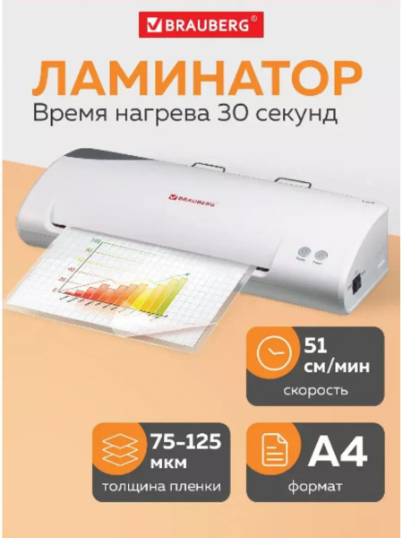 Brauberg ламинатор - купить с доставкой по выгодным ценам в интернет ...