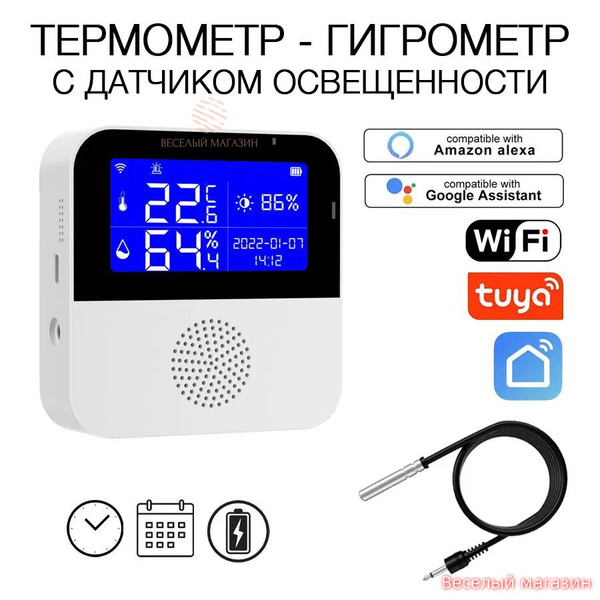 Датчик температуры, влажности и освещенности Tuya WIFI, дополнительный ...
