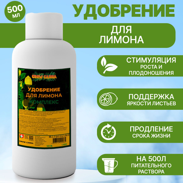 Комплексное удобрение для лимона 500 мл - купить с доставкой по ...