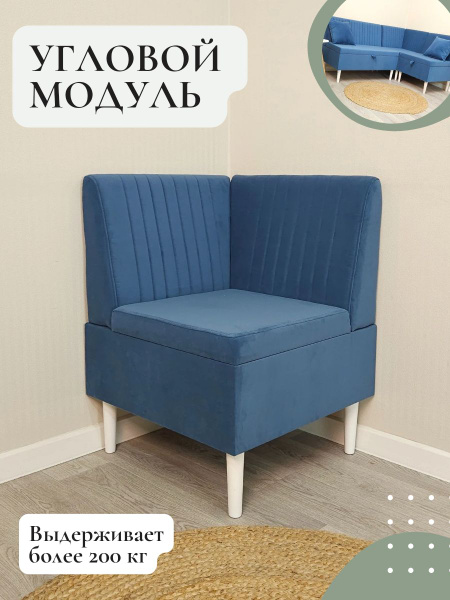Характеристики Угловой модуль Милана для дивана и кресла на кухню ...