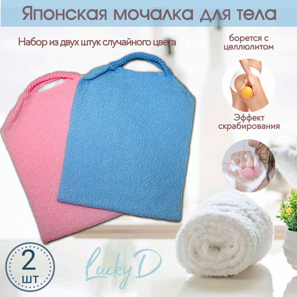 Японская массажная мочалка для тела - купить с доставкой по выгодным ...