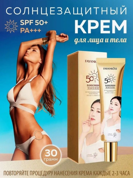 FAYANKOU Солнцезащитный крем SPF 50+, 30 гр. - купить с доставкой по ...