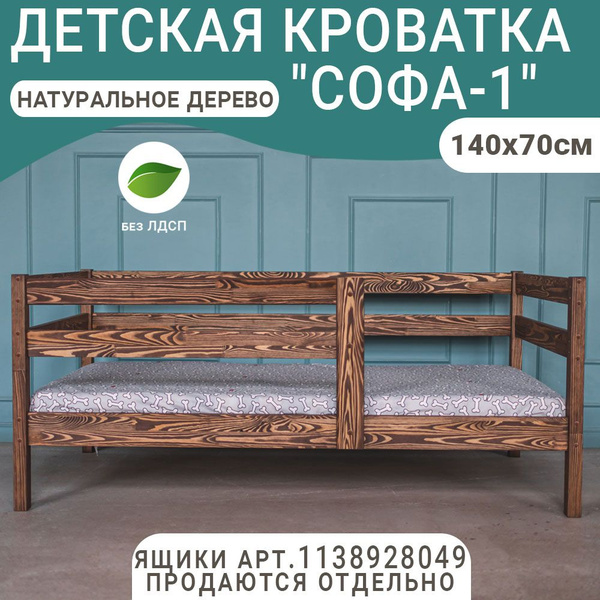 Детская кровать Софа-1 с двойным бортиком, спальное место 140х70 см ...
