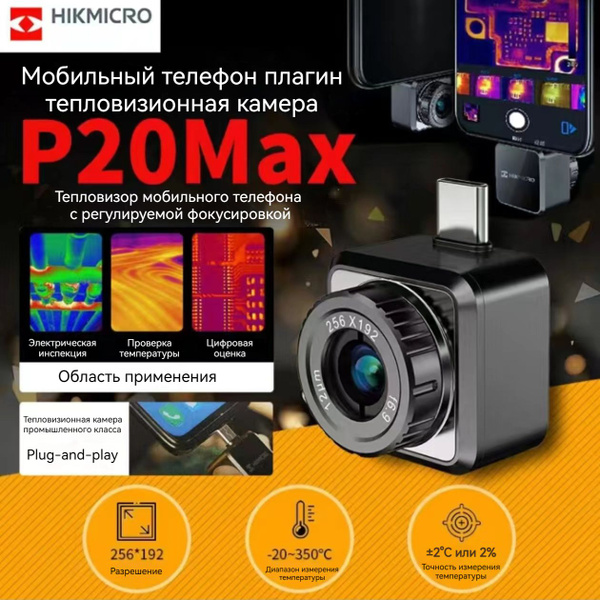 Тепловизор для Телефон Android HIKMICRO P20MAX, камера на телефон ...