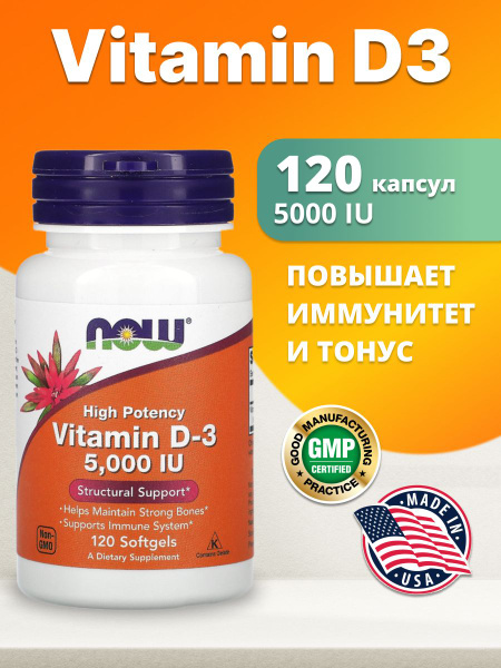 Now Vitamin D3-5000 IU 120 капс энергия солнца - купить с доставкой по ...