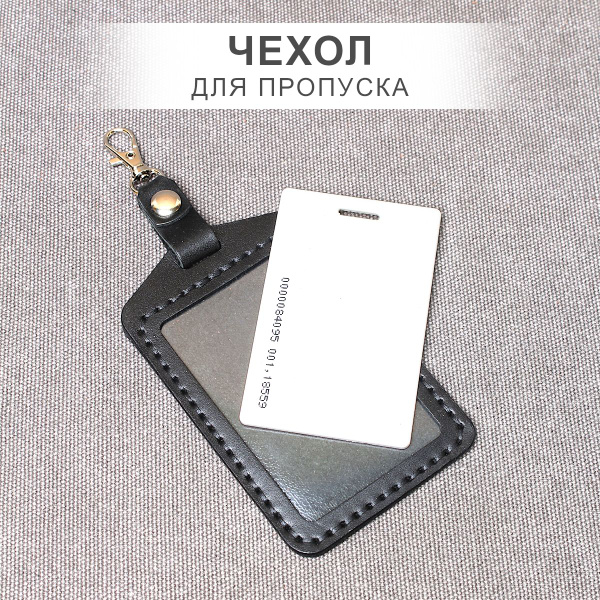 Чехол / бейдж для пропуска из натуральной кожи с карабином, черный ...