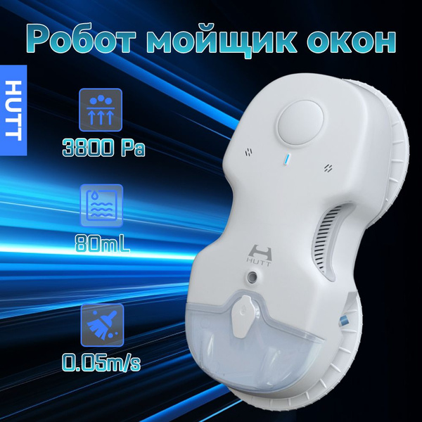 Робот для мойки окон Hutt C65 - купить по выгодной цене в интернет ...