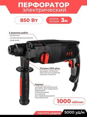 Перфоратор P.I.T. PBH24 - C МАСТЕР (850 Вт) кейс - купить в интернет ...