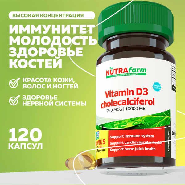 Витамин Д Д3 10000 ME 120 капсул NUTRAFARM холекальциферол 250 мкг ...