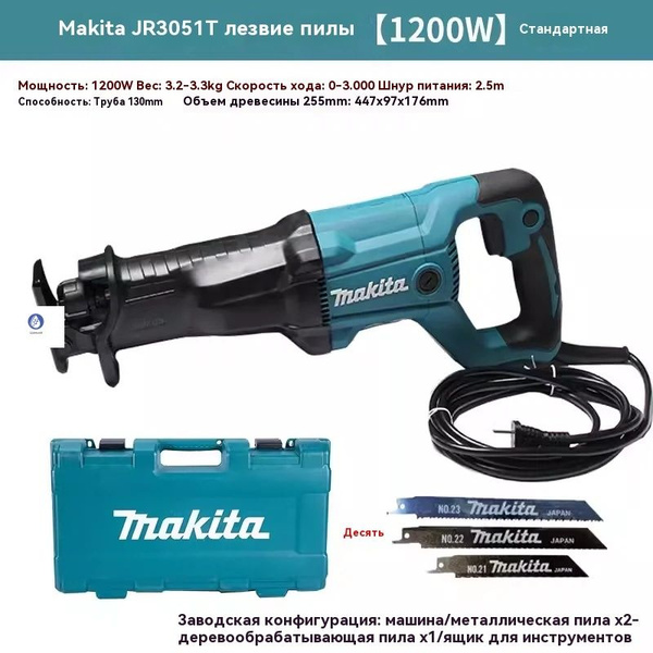 Оригинальная сабельная пила Makita, JR3051TK ручная,1200 Вт ...