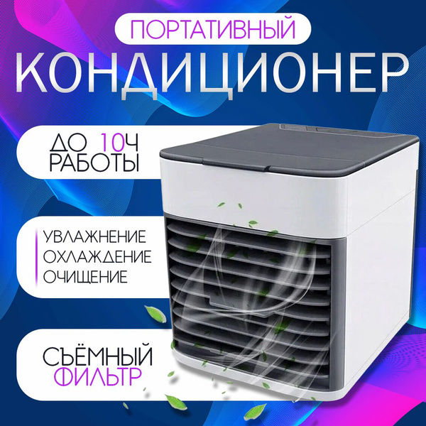 Настольный кондиционер купить по низкой цене с доставкой в интернет ...