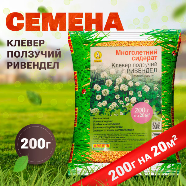 Клевер Аэлита клевер - купить по выгодным ценам в интернет-магазине ...