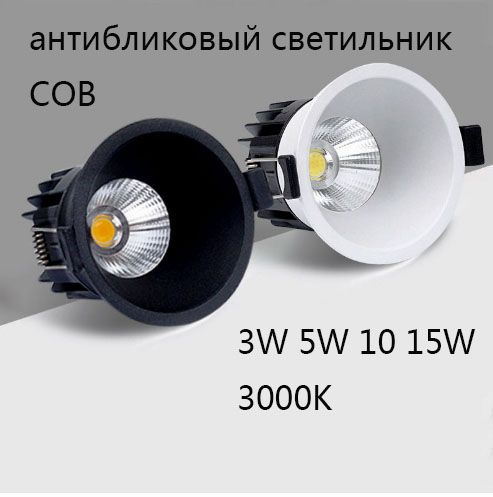 Встраиваемый антибликовый свет 3000K 3W 5W 10W 15W потолок комната ...