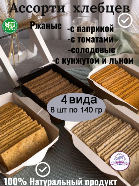 Хлебцы ржаные 4 вида 1,12 кг. - купить с доставкой по выгодным ценам в ...